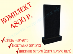 Акция 4800.png